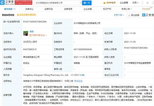 益豐藥房拓展數(shù)字化業(yè)務版圖，新設公司布局互聯(lián)網(wǎng)藥品服務